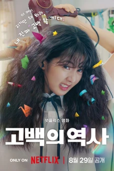 Chuyện tình tóc rối (Love Untangled)
