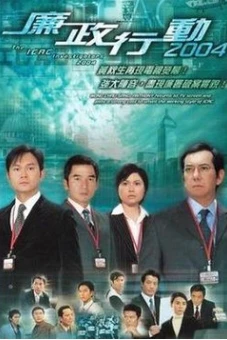 Đội Hành Động Liêm Chính 2004 (ICAC Investigators 2004)