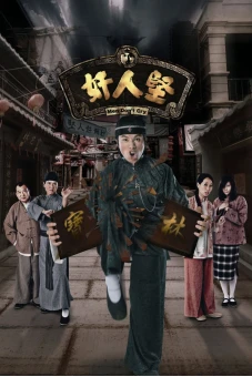 Kẻ Gian Xảo (Men Don't Cry)