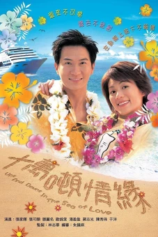 Mong Manh Cuộc Tình (Ups and Downs in the Sea of Love)