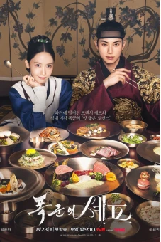 Ngự Trù Của Bạo Chúa (Bon Appétit, Your Majesty)