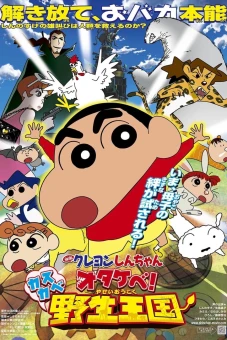 Shin - Cậu Bé Bút Chì 17: Gầm! Vương Quốc Hoang Dã Kasukabe (Crayon Shin-chan: Roar! Kasukabe Animal Kingdom)