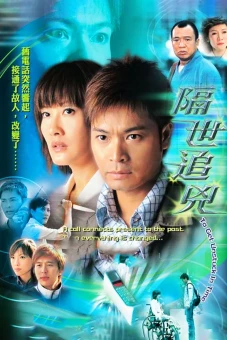 Vụ Án Kỳ Bí (To Get Unstuck in Time)