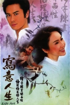 Bức Hoạ Cuộc Đời (Life Art)