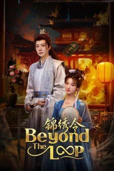 Cẩm Tú Lệnh (Beyond the Loop)