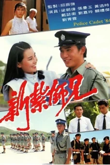 Cảnh Sát Mới Ra Trường 2 (Police Cadet)