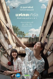 Khoảng Cách Giữa Đôi Ta (Flat Girls)