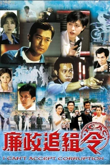 Lệnh Truy Nã (I Can't Accept Corruption)