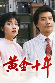 Mười Năm Vàng Son (The Turbulent Decade)