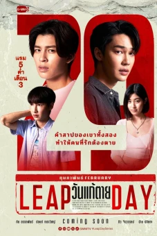 Ngày Thay Đổi Tử Mệnh (Leap Day)