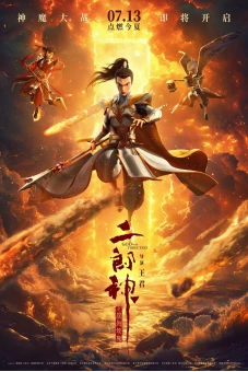 Nhị Lang Thần: Thâm Hải Giao Long (God with Three Eyes)
