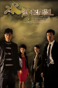 Sự Thật Của Bóng Tối (Shades of Truth)