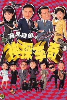 Thần Thám Lý Kỳ (Old Time Buddy - To Catch a Thief)
