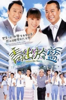 Thầy Hay Trò Giỏi (Shine On You)