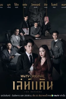 Báo Thù (The Revenge)