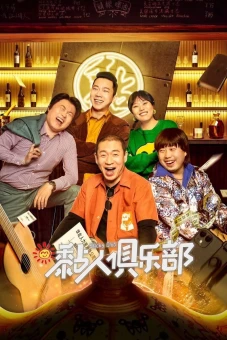 Câu lạc bộ dính (Sticky Club)