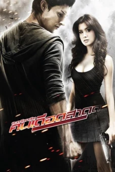 Đặc Khu BangKok (Bangkok Adrenaline)