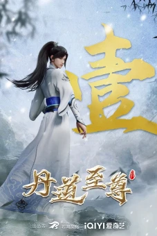 Đan Đạo Chí Tôn (Supreme Alchemy)