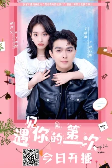 Lần Đầu Tiên Gặp Em (First Sight of You)