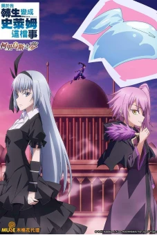 Lúc Đó Tôi Đã Chuyển Sinh Thành Slime: Giấc Mộng Coleus (That Time I Got Reincarnated as a Slime: Visions of Coleus)