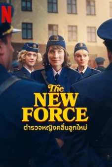 Lực lượng mới (The New Force)