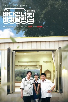 Ngôi Nhà Di Động: Vượt Đại Dương (Phần 5) (House on Wheels (Season 5))