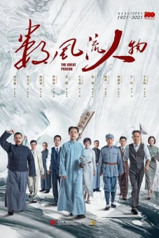 Người Phong Lưu (For Truly Great Men)