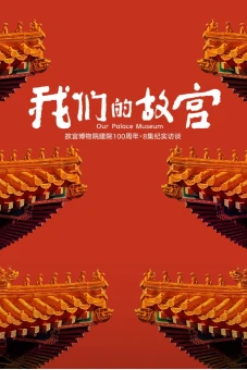 Our Palace Museum