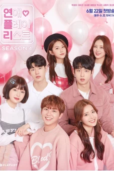 Playlist Tình Yêu (Phần 4) (Love Playlist (Season 4))