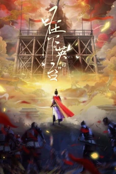 Tại Hạ Anh Đài (In the Name of Ying Tai)