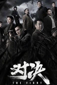 Thách Đấu (The Fight)