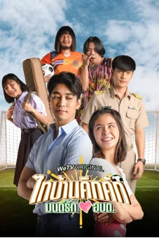 Thaibaan in Love The Series