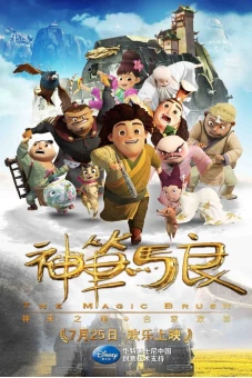 Thần Bút Mã Lương (The Magical Brush)
