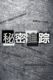 Theo Dấu Bí Mật (Secret Tracking)