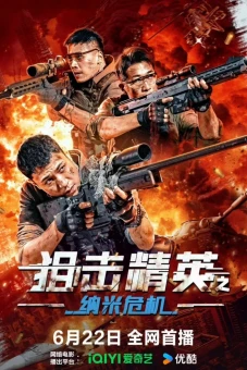 Thiên Tài Bắn Tỉa: Nguy Cơ Nano (Sniper Elite: Nano Crisis)