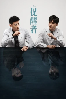 Thức Tỉnh (The Neuron Doctors)