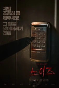 Tiếng Ồn Quỷ Dị (Noise)