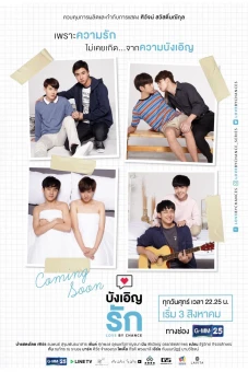 Tình Cờ Yêu 2 (Love By Chance)