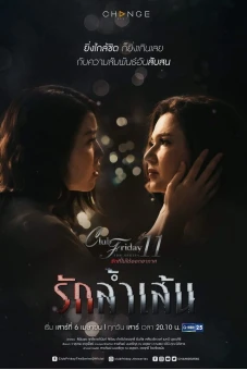 Tình Cuồng Si (Club Friday Season 11: Love Without Formula)