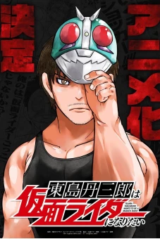 Tojima Muốn Trở Thành Kamen Rider (Tojima Wants to Be a Kamen Rider)