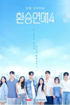 Transit Love (Phần 4) (EXchange (Season 4))