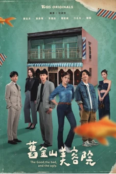 Viện Thẩm Mỹ Cựu Kim Sơn (The Good, the bad, and the ugly)