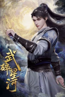 Võ Toái Tinh Hà (Shattering the Galaxy)