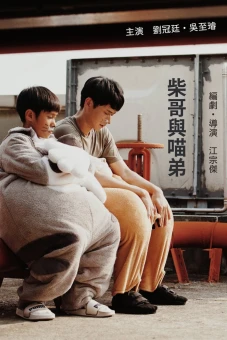 Anh Chai và anh Miêu (Shiba San and Meow Chan)