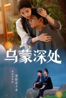 Câu Chuyện Ô Mông (The Depths of Wumeng)