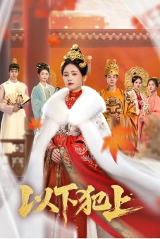 Dĩ Hạ Phạm Thượng (Insubordination)
