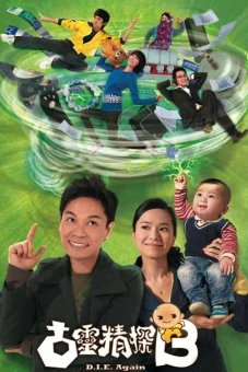 Đội Điều Tra Đặc Biệt II (D.I.E. Again)