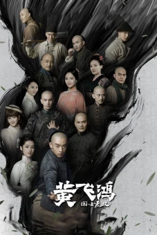 Hoàng Phi Hồng Sinh Tử Quyết (Huang Fei Hong)