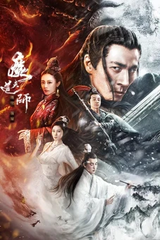Ma Đạo Thiên Sư: U Minh Hoàng Tuyền (The Savior of the World)