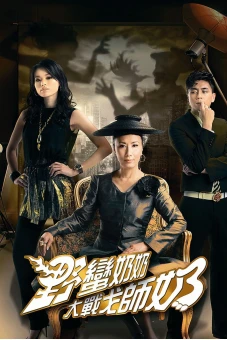 Mẹ Chồng Nàng Dâu 2 (War of In-Laws II)